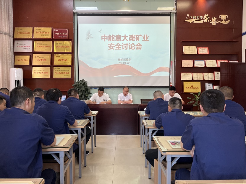 安全讨论会.jpg